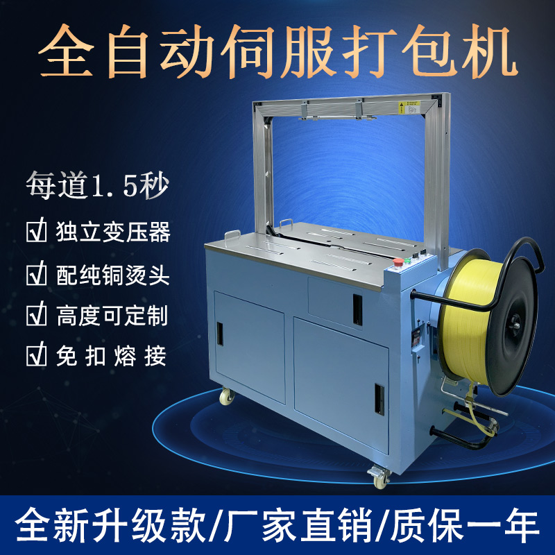 全自動伺服打包機紙箱PP帶泡沫箱捆包機 廠家直銷自動打包機捆扎機 全自動伺服打包機紙箱PP帶泡沫箱捆包機 廠家直銷自動打包機捆扎機
